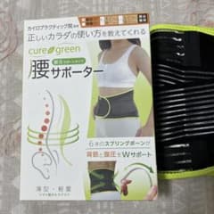 ｃｕｒｅ　ｇｒｅｅｎ　腰サポーターのサムネイル