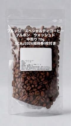 ブルンジ ウォッシュド 焙煎豆70g SCAJ 2026 招待券のサムネイル