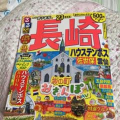 るるぶ長崎 ハウステンボス 佐世保 雲仙'23のサムネイル