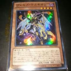 遊戯王 ヴェルズケルキオンのサムネイル