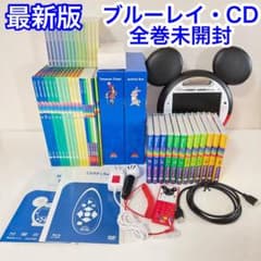 ブルーレイ・CD・全巻未開封】最新版 メインプログラム DWE ディズニー