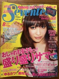 Seventeen August 2010 issue, Shueisha magazine