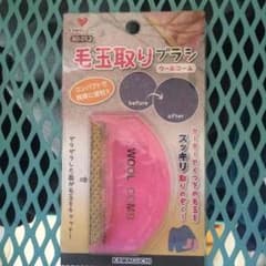 毛玉とりのサムネイル