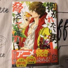 Nさん専用 抱かれたい男1位に脅されています。6のサムネイル