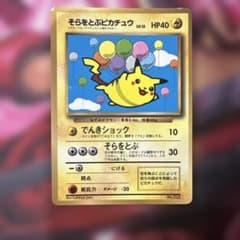 そらをとぶピカチュウ 旧裏 コロコロ ポケモンカード - メルカリ