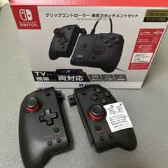 グリップコントローラー 専用アタッチメントセットのサムネイル