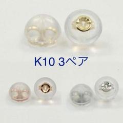 【ダウニー様専用】ピアスキャッチのサムネイル