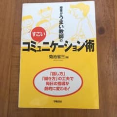 授業がうまい教師のすごいコミュニケーション術のサムネイル