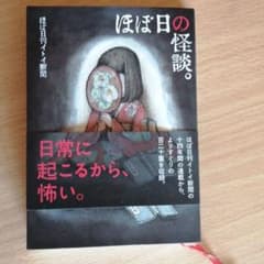 ほぼ日の怪談。のサムネイル