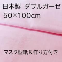 ピンク　ダブルガーゼ生地　日本製　１枚のサムネイル