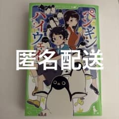 ペンギン・ハイウェイのサムネイル