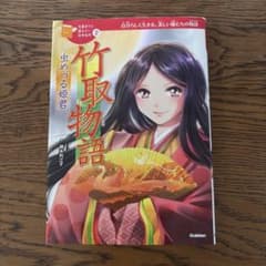 竹取物語 虫めづる姫君 - メルカリ
