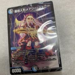デュエルマスターズ メアリージェニー デッキ 新品未開封 - メルカリ
