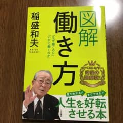 図解 働き方 「なぜ働くのか」「いかに働くのか」のサムネイル