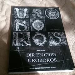 Dir en grey uroboros バンドスコアのサムネイル