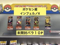 ポケセン産 インフェルノX 未開封バラ10P - メルカリ
