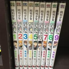 月刊少女野崎くん 1〜9巻のサムネイル
