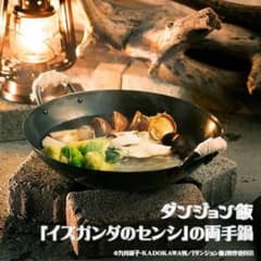 ダンジョン飯 「イズガンダのセンシ」の両手鍋のサムネイル