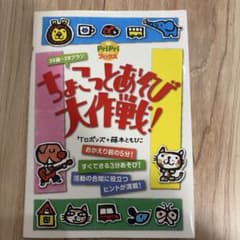 ちょっとあそび大作戦!のサムネイル