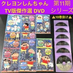 クレヨンしんちゃん 第11期シリーズ TV版傑作選 1-12巻 ⚠️10巻抜け