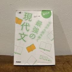 船口のゼロから読み解く最強の現代文のサムネイル