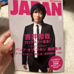 ROCKIN'ON JAPAN 10月号 吉井和哉のサムネイル