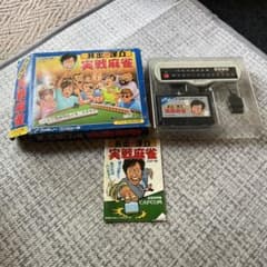 井出洋介名人の実戦麻雀 専用コントローラー付のサムネイル