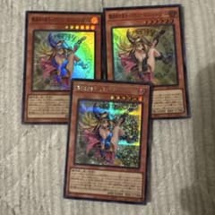 魔導師の弟子－ブラック・マジシャン・ガール 3枚 スーパー2枚