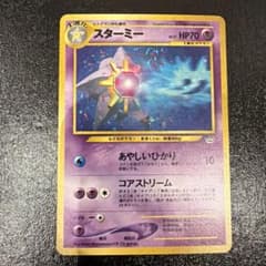 旧裏ポケモンカード】スターミー - メルカリ
