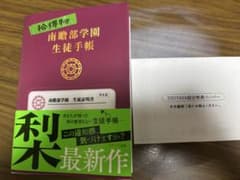 拾得物 南贍部学園生徒手帳のサムネイル
