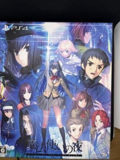 魔法使いの夜 PS4 初回限定版
