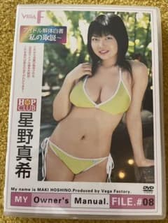 新品 星野真希 DVDのサムネイル