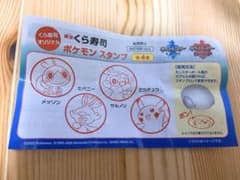 ポケモン　メッソン　ハンコ　くら寿司のサムネイル