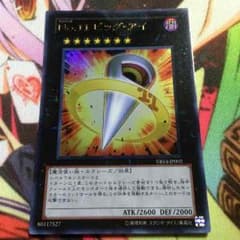 ビックアイのサムネイル
