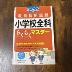 教員採用試験 小学校のサムネイル