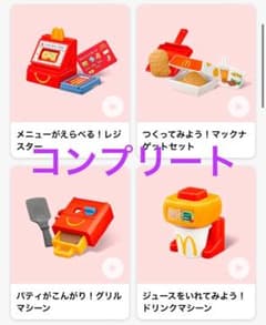 なりきりマクドナルド　ハッピーセット　第1弾　コンプリート　新品未開封のサムネイル