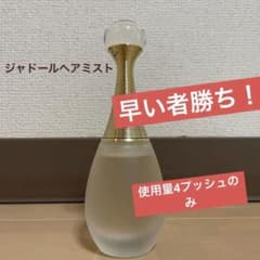 ディオール ジャドール ヘア ミスト30mLのサムネイル