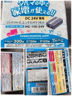HG-150/24V DC 24V専用パワーインバーターのサムネイル