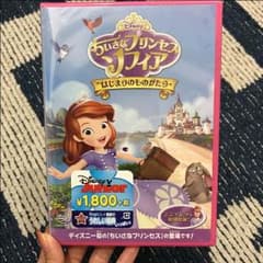 ちいさなプリンセスソフィア✯*・:.。DVDのサムネイル