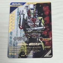 Thumbnail of ガンバレジェンズ　あたりキャンペーン　仮面ライダーゼロスリー PCX-046