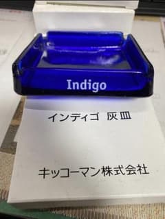 キッコーマン インディゴ 灰皿 ガラス製のサムネイル