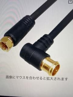 アンテナケーブル　3M 4K8K放送対応のサムネイル
