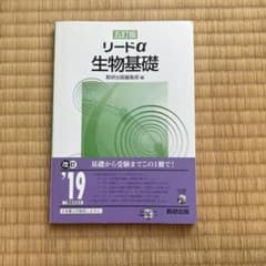 リードα 生物基礎 改訂版のサムネイル