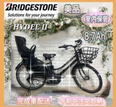 ☆ブリヂストン 電動自転車 ハイディll子供のせ☆完成車配送☆美品