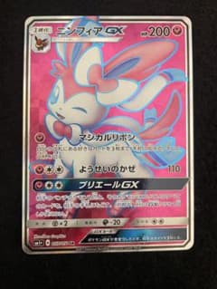 は*ー様 ニンフィアGX SR SM1+ サン&ムーン 057/051 美品 ニンフィアGX SR SM1+ サン&ムーン 057/051 - メルカリ