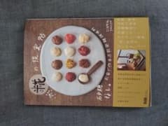 砂糖なし。お家で作る万能発酵調味料 糀の提案帖のサムネイル