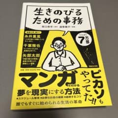 生きのびるための事務のサムネイル