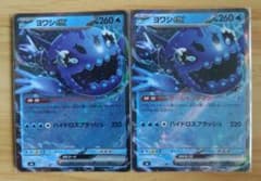 ポケモンカード ヨワシex RR 2枚セットのサムネイル