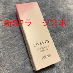 アルソア　SPプレペアローションラージ　2本のサムネイル