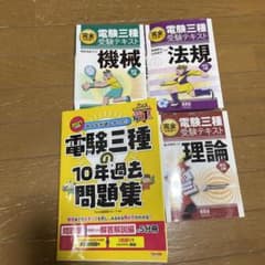 電験3種　参考書のサムネイル